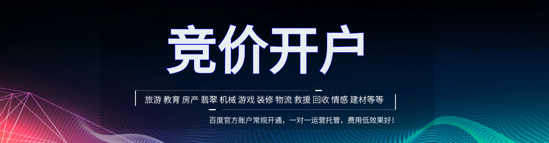 崇仁百度开户高返点